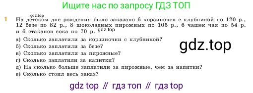 Математика, 5 класс Учебник, авторы: Виленкин Наум Яковлевич, Жохов Владимир Иванович, Чесноков Александр Семёнович, Александрова Лилия Александровна, Шварцбурд Семён Исаакович, издательство Просвещение, Москва, 2023, белого цвета, Часть 1, страница 86, номер 1, Условие