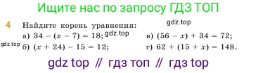 Математика, 5 класс Учебник, авторы: Виленкин Наум Яковлевич, Жохов Владимир Иванович, Чесноков Александр Семёнович, Александрова Лилия Александровна, Шварцбурд Семён Исаакович, издательство Просвещение, Москва, 2023, белого цвета, Часть 1, страница 86, номер 4, Условие