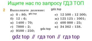 Математика, 5 класс Учебник, авторы: Виленкин Наум Яковлевич, Жохов Владимир Иванович, Чесноков Александр Семёнович, Александрова Лилия Александровна, Шварцбурд Семён Исаакович, издательство Просвещение, Москва, 2023, белого цвета, Часть 1, страница 93, номер 2, Условие