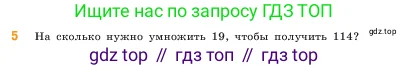 Математика, 5 класс Учебник, авторы: Виленкин Наум Яковлевич, Жохов Владимир Иванович, Чесноков Александр Семёнович, Александрова Лилия Александровна, Шварцбурд Семён Исаакович, издательство Просвещение, Москва, 2023, белого цвета, Часть 1, страница 93, номер 5, Условие