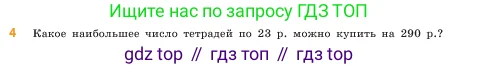 Математика, 5 класс Учебник, авторы: Виленкин Наум Яковлевич, Жохов Владимир Иванович, Чесноков Александр Семёнович, Александрова Лилия Александровна, Шварцбурд Семён Исаакович, издательство Просвещение, Москва, 2023, белого цвета, Часть 1, страница 98, номер 4, Условие