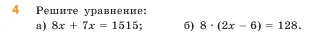 Математика, 5 класс Учебник, авторы: Виленкин Наум Яковлевич, Жохов Владимир Иванович, Чесноков Александр Семёнович, Александрова Лилия Александровна, Шварцбурд Семён Исаакович, издательство Просвещение, Москва, 2023, белого цвета, Часть 1, страница 106, номер 4, Условие