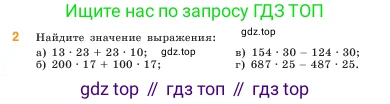 Математика, 5 класс Учебник, авторы: Виленкин Наум Яковлевич, Жохов Владимир Иванович, Чесноков Александр Семёнович, Александрова Лилия Александровна, Шварцбурд Семён Исаакович, издательство Просвещение, Москва, 2023, белого цвета, Часть 1, страница 106, номер 2, Условие