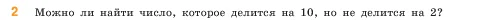 Математика, 5 класс Учебник, авторы: Виленкин Наум Яковлевич, Жохов Владимир Иванович, Чесноков Александр Семёнович, Александрова Лилия Александровна, Шварцбурд Семён Исаакович, издательство Просвещение, Москва, 2023, белого цвета, Часть 1, страница 129, номер 2, Условие