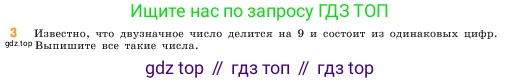 Математика, 5 класс Учебник, авторы: Виленкин Наум Яковлевич, Жохов Владимир Иванович, Чесноков Александр Семёнович, Александрова Лилия Александровна, Шварцбурд Семён Исаакович, издательство Просвещение, Москва, 2023, белого цвета, Часть 1, страница 129, номер 3, Условие