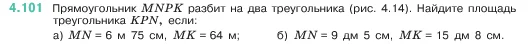 Математика, 5 класс Учебник, авторы: Виленкин Наум Яковлевич, Жохов Владимир Иванович, Чесноков Александр Семёнович, Александрова Лилия Александровна, Шварцбурд Семён Исаакович, издательство Просвещение, Москва, 2023, белого цвета, Часть 1, страница 144, номер 4.101, Условие