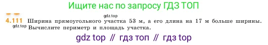 Математика, 5 класс Учебник, авторы: Виленкин Наум Яковлевич, Жохов Владимир Иванович, Чесноков Александр Семёнович, Александрова Лилия Александровна, Шварцбурд Семён Исаакович, издательство Просвещение, Москва, 2023, белого цвета, Часть 1, страница 145, номер 4.111, Условие