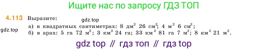 Математика, 5 класс Учебник, авторы: Виленкин Наум Яковлевич, Жохов Владимир Иванович, Чесноков Александр Семёнович, Александрова Лилия Александровна, Шварцбурд Семён Исаакович, издательство Просвещение, Москва, 2023, белого цвета, Часть 1, страница 145, номер 4.113, Условие