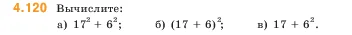 Математика, 5 класс Учебник, авторы: Виленкин Наум Яковлевич, Жохов Владимир Иванович, Чесноков Александр Семёнович, Александрова Лилия Александровна, Шварцбурд Семён Исаакович, издательство Просвещение, Москва, 2023, белого цвета, Часть 1, страница 146, номер 4.120, Условие