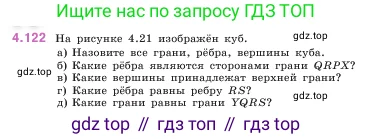 Математика, 5 класс Учебник, авторы: Виленкин Наум Яковлевич, Жохов Владимир Иванович, Чесноков Александр Семёнович, Александрова Лилия Александровна, Шварцбурд Семён Исаакович, издательство Просвещение, Москва, 2023, белого цвета, Часть 1, страница 147, номер 4.122, Условие