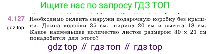 Математика, 5 класс Учебник, авторы: Виленкин Наум Яковлевич, Жохов Владимир Иванович, Чесноков Александр Семёнович, Александрова Лилия Александровна, Шварцбурд Семён Исаакович, издательство Просвещение, Москва, 2023, белого цвета, Часть 1, страница 148, номер 4.127, Условие
