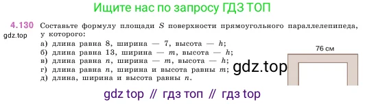 Математика, 5 класс Учебник, авторы: Виленкин Наум Яковлевич, Жохов Владимир Иванович, Чесноков Александр Семёнович, Александрова Лилия Александровна, Шварцбурд Семён Исаакович, издательство Просвещение, Москва, 2023, белого цвета, Часть 1, страница 148, номер 4.130, Условие