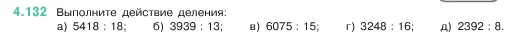 Математика, 5 класс Учебник, авторы: Виленкин Наум Яковлевич, Жохов Владимир Иванович, Чесноков Александр Семёнович, Александрова Лилия Александровна, Шварцбурд Семён Исаакович, издательство Просвещение, Москва, 2023, белого цвета, Часть 1, страница 148, номер 4.132, Условие