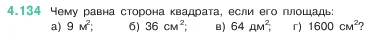 Математика, 5 класс Учебник, авторы: Виленкин Наум Яковлевич, Жохов Владимир Иванович, Чесноков Александр Семёнович, Александрова Лилия Александровна, Шварцбурд Семён Исаакович, издательство Просвещение, Москва, 2023, белого цвета, Часть 1, страница 148, номер 4.134, Условие