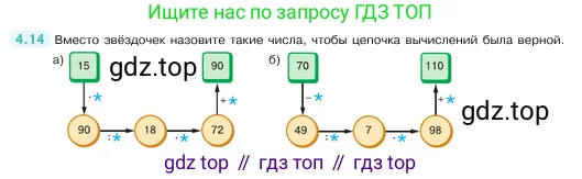 Математика, 5 класс Учебник, авторы: Виленкин Наум Яковлевич, Жохов Владимир Иванович, Чесноков Александр Семёнович, Александрова Лилия Александровна, Шварцбурд Семён Исаакович, издательство Просвещение, Москва, 2023, белого цвета, Часть 1, страница 134, номер 4.14, Условие