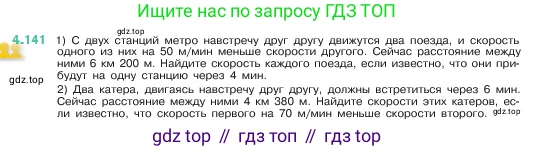 Математика, 5 класс Учебник, авторы: Виленкин Наум Яковлевич, Жохов Владимир Иванович, Чесноков Александр Семёнович, Александрова Лилия Александровна, Шварцбурд Семён Исаакович, издательство Просвещение, Москва, 2023, белого цвета, Часть 1, страница 149, номер 4.141, Условие