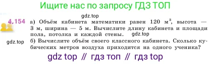 Математика, 5 класс Учебник, авторы: Виленкин Наум Яковлевич, Жохов Владимир Иванович, Чесноков Александр Семёнович, Александрова Лилия Александровна, Шварцбурд Семён Исаакович, издательство Просвещение, Москва, 2023, белого цвета, Часть 1, страница 152, номер 4.154, Условие