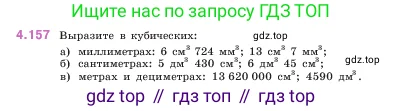 Математика, 5 класс Учебник, авторы: Виленкин Наум Яковлевич, Жохов Владимир Иванович, Чесноков Александр Семёнович, Александрова Лилия Александровна, Шварцбурд Семён Исаакович, издательство Просвещение, Москва, 2023, белого цвета, Часть 1, страница 152, номер 4.157, Условие