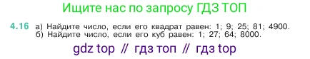 Математика, 5 класс Учебник, авторы: Виленкин Наум Яковлевич, Жохов Владимир Иванович, Чесноков Александр Семёнович, Александрова Лилия Александровна, Шварцбурд Семён Исаакович, издательство Просвещение, Москва, 2023, белого цвета, Часть 1, страница 134, номер 4.16, Условие