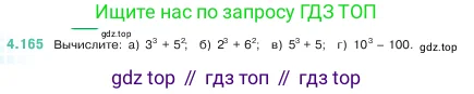 Математика, 5 класс Учебник, авторы: Виленкин Наум Яковлевич, Жохов Владимир Иванович, Чесноков Александр Семёнович, Александрова Лилия Александровна, Шварцбурд Семён Исаакович, издательство Просвещение, Москва, 2023, белого цвета, Часть 1, страница 152, номер 4.165, Условие