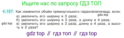 Математика, 5 класс Учебник, авторы: Виленкин Наум Яковлевич, Жохов Владимир Иванович, Чесноков Александр Семёнович, Александрова Лилия Александровна, Шварцбурд Семён Исаакович, издательство Просвещение, Москва, 2023, белого цвета, Часть 1, страница 153, номер 4.167, Условие