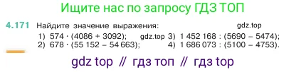 Математика, 5 класс Учебник, авторы: Виленкин Наум Яковлевич, Жохов Владимир Иванович, Чесноков Александр Семёнович, Александрова Лилия Александровна, Шварцбурд Семён Исаакович, издательство Просвещение, Москва, 2023, белого цвета, Часть 1, страница 153, номер 4.171, Условие