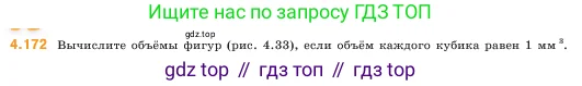 Математика, 5 класс Учебник, авторы: Виленкин Наум Яковлевич, Жохов Владимир Иванович, Чесноков Александр Семёнович, Александрова Лилия Александровна, Шварцбурд Семён Исаакович, издательство Просвещение, Москва, 2023, белого цвета, Часть 1, страница 153, номер 4.172, Условие