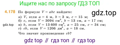 Математика, 5 класс Учебник, авторы: Виленкин Наум Яковлевич, Жохов Владимир Иванович, Чесноков Александр Семёнович, Александрова Лилия Александровна, Шварцбурд Семён Исаакович, издательство Просвещение, Москва, 2023, белого цвета, Часть 1, страница 154, номер 4.178, Условие