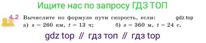 Математика, 5 класс Учебник, авторы: Виленкин Наум Яковлевич, Жохов Владимир Иванович, Чесноков Александр Семёнович, Александрова Лилия Александровна, Шварцбурд Семён Исаакович, издательство Просвещение, Москва, 2023, белого цвета, Часть 1, страница 133, номер 4.2, Условие