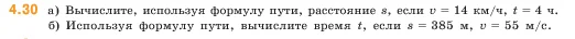 Математика, 5 класс Учебник, авторы: Виленкин Наум Яковлевич, Жохов Владимир Иванович, Чесноков Александр Семёнович, Александрова Лилия Александровна, Шварцбурд Семён Исаакович, издательство Просвещение, Москва, 2023, белого цвета, Часть 1, страница 135, номер 4.30, Условие