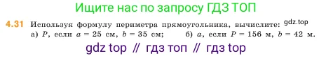 Математика, 5 класс Учебник, авторы: Виленкин Наум Яковлевич, Жохов Владимир Иванович, Чесноков Александр Семёнович, Александрова Лилия Александровна, Шварцбурд Семён Исаакович, издательство Просвещение, Москва, 2023, белого цвета, Часть 1, страница 135, номер 4.31, Условие