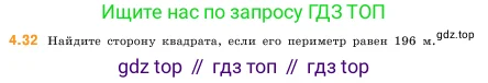 Математика, 5 класс Учебник, авторы: Виленкин Наум Яковлевич, Жохов Владимир Иванович, Чесноков Александр Семёнович, Александрова Лилия Александровна, Шварцбурд Семён Исаакович, издательство Просвещение, Москва, 2023, белого цвета, Часть 1, страница 135, номер 4.32, Условие