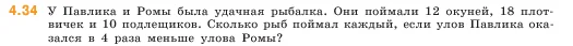 Математика, 5 класс Учебник, авторы: Виленкин Наум Яковлевич, Жохов Владимир Иванович, Чесноков Александр Семёнович, Александрова Лилия Александровна, Шварцбурд Семён Исаакович, издательство Просвещение, Москва, 2023, белого цвета, Часть 1, страница 136, номер 4.34, Условие