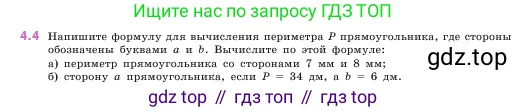 Математика, 5 класс Учебник, авторы: Виленкин Наум Яковлевич, Жохов Владимир Иванович, Чесноков Александр Семёнович, Александрова Лилия Александровна, Шварцбурд Семён Исаакович, издательство Просвещение, Москва, 2023, белого цвета, Часть 1, страница 133, номер 4.4, Условие