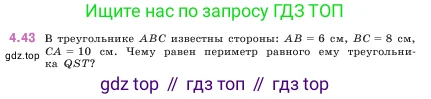 Математика, 5 класс Учебник, авторы: Виленкин Наум Яковлевич, Жохов Владимир Иванович, Чесноков Александр Семёнович, Александрова Лилия Александровна, Шварцбурд Семён Исаакович, издательство Просвещение, Москва, 2023, белого цвета, Часть 1, страница 138, номер 4.43, Условие