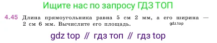 Математика, 5 класс Учебник, авторы: Виленкин Наум Яковлевич, Жохов Владимир Иванович, Чесноков Александр Семёнович, Александрова Лилия Александровна, Шварцбурд Семён Исаакович, издательство Просвещение, Москва, 2023, белого цвета, Часть 1, страница 138, номер 4.45, Условие