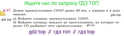 Математика, 5 класс Учебник, авторы: Виленкин Наум Яковлевич, Жохов Владимир Иванович, Чесноков Александр Семёнович, Александрова Лилия Александровна, Шварцбурд Семён Исаакович, издательство Просвещение, Москва, 2023, белого цвета, Часть 1, страница 138, номер 4.47, Условие