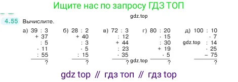 Математика, 5 класс Учебник, авторы: Виленкин Наум Яковлевич, Жохов Владимир Иванович, Чесноков Александр Семёнович, Александрова Лилия Александровна, Шварцбурд Семён Исаакович, издательство Просвещение, Москва, 2023, белого цвета, Часть 1, страница 139, номер 4.55, Условие