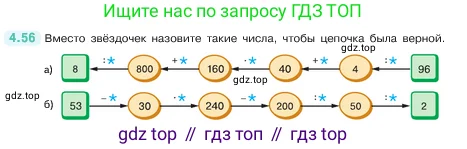 Математика, 5 класс Учебник, авторы: Виленкин Наум Яковлевич, Жохов Владимир Иванович, Чесноков Александр Семёнович, Александрова Лилия Александровна, Шварцбурд Семён Исаакович, издательство Просвещение, Москва, 2023, белого цвета, Часть 1, страница 139, номер 4.56, Условие
