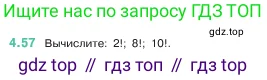 Математика, 5 класс Учебник, авторы: Виленкин Наум Яковлевич, Жохов Владимир Иванович, Чесноков Александр Семёнович, Александрова Лилия Александровна, Шварцбурд Семён Исаакович, издательство Просвещение, Москва, 2023, белого цвета, Часть 1, страница 139, номер 4.57, Условие