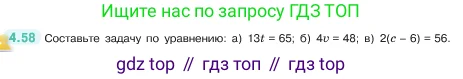 Математика, 5 класс Учебник, авторы: Виленкин Наум Яковлевич, Жохов Владимир Иванович, Чесноков Александр Семёнович, Александрова Лилия Александровна, Шварцбурд Семён Исаакович, издательство Просвещение, Москва, 2023, белого цвета, Часть 1, страница 139, номер 4.58, Условие