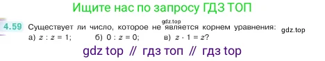 Математика, 5 класс Учебник, авторы: Виленкин Наум Яковлевич, Жохов Владимир Иванович, Чесноков Александр Семёнович, Александрова Лилия Александровна, Шварцбурд Семён Исаакович, издательство Просвещение, Москва, 2023, белого цвета, Часть 1, страница 139, номер 4.59, Условие