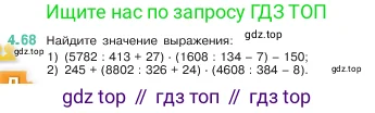 Математика, 5 класс Учебник, авторы: Виленкин Наум Яковлевич, Жохов Владимир Иванович, Чесноков Александр Семёнович, Александрова Лилия Александровна, Шварцбурд Семён Исаакович, издательство Просвещение, Москва, 2023, белого цвета, Часть 1, страница 140, номер 4.68, Условие