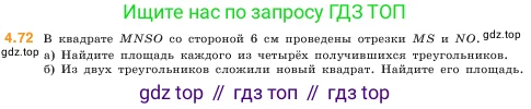 Математика, 5 класс Учебник, авторы: Виленкин Наум Яковлевич, Жохов Владимир Иванович, Чесноков Александр Семёнович, Александрова Лилия Александровна, Шварцбурд Семён Исаакович, издательство Просвещение, Москва, 2023, белого цвета, Часть 1, страница 140, номер 4.72, Условие