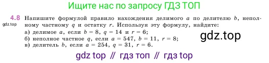 Математика, 5 класс Учебник, авторы: Виленкин Наум Яковлевич, Жохов Владимир Иванович, Чесноков Александр Семёнович, Александрова Лилия Александровна, Шварцбурд Семён Исаакович, издательство Просвещение, Москва, 2023, белого цвета, Часть 1, страница 133, номер 4.8, Условие