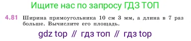 Математика, 5 класс Учебник, авторы: Виленкин Наум Яковлевич, Жохов Владимир Иванович, Чесноков Александр Семёнович, Александрова Лилия Александровна, Шварцбурд Семён Исаакович, издательство Просвещение, Москва, 2023, белого цвета, Часть 1, страница 142, номер 4.81, Условие