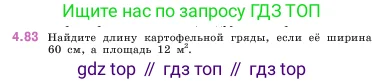 Математика, 5 класс Учебник, авторы: Виленкин Наум Яковлевич, Жохов Владимир Иванович, Чесноков Александр Семёнович, Александрова Лилия Александровна, Шварцбурд Семён Исаакович, издательство Просвещение, Москва, 2023, белого цвета, Часть 1, страница 142, номер 4.83, Условие