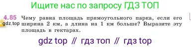 Математика, 5 класс Учебник, авторы: Виленкин Наум Яковлевич, Жохов Владимир Иванович, Чесноков Александр Семёнович, Александрова Лилия Александровна, Шварцбурд Семён Исаакович, издательство Просвещение, Москва, 2023, белого цвета, Часть 1, страница 142, номер 4.85, Условие