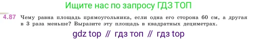 Математика, 5 класс Учебник, авторы: Виленкин Наум Яковлевич, Жохов Владимир Иванович, Чесноков Александр Семёнович, Александрова Лилия Александровна, Шварцбурд Семён Исаакович, издательство Просвещение, Москва, 2023, белого цвета, Часть 1, страница 143, номер 4.87, Условие