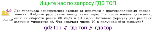 Математика, 5 класс Учебник, авторы: Виленкин Наум Яковлевич, Жохов Владимир Иванович, Чесноков Александр Семёнович, Александрова Лилия Александровна, Шварцбурд Семён Исаакович, издательство Просвещение, Москва, 2023, белого цвета, Часть 1, страница 133, номер 4.9, Условие